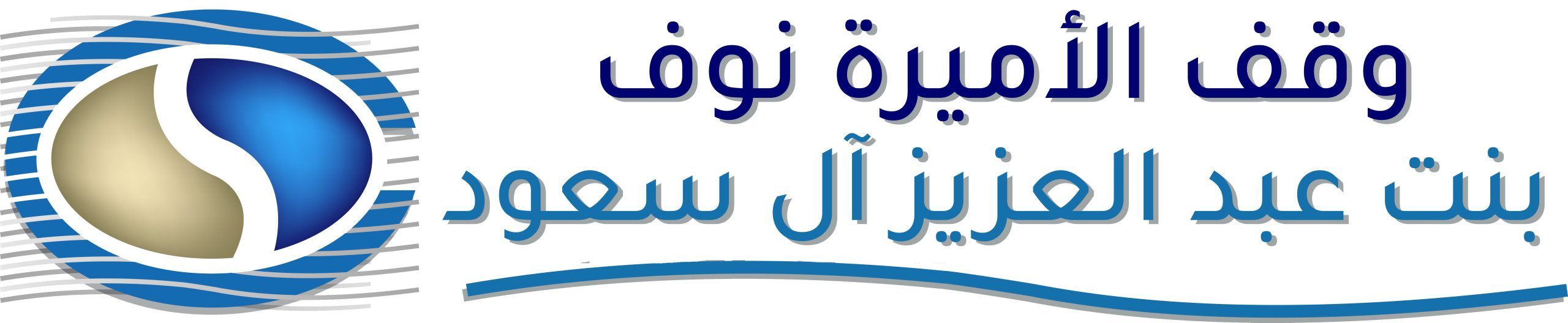 وقف الأميرة نوف بنت عبد العزيز آل سعود